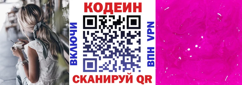 Кодеин Purple Drank  mega рабочий сайт  Мирный 