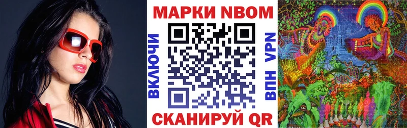 Марки NBOMe 1,5мг Мирный